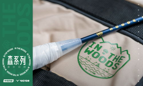 中羽開箱 讓運動擁抱自然 victor 森 系列 羽毛球產品圖賞