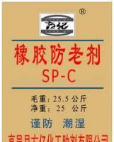供應防老劑SP-C、DFC-34價格_供應防老劑SP-C、DFC-34廠家_世界工廠網產品信息庫