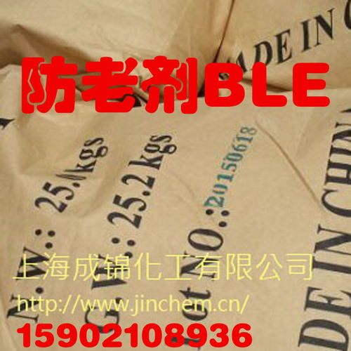 橡膠防老劑ble報價 廠家