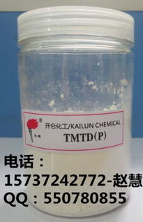 火炬牌橡膠助劑 橡膠促進劑tmtd